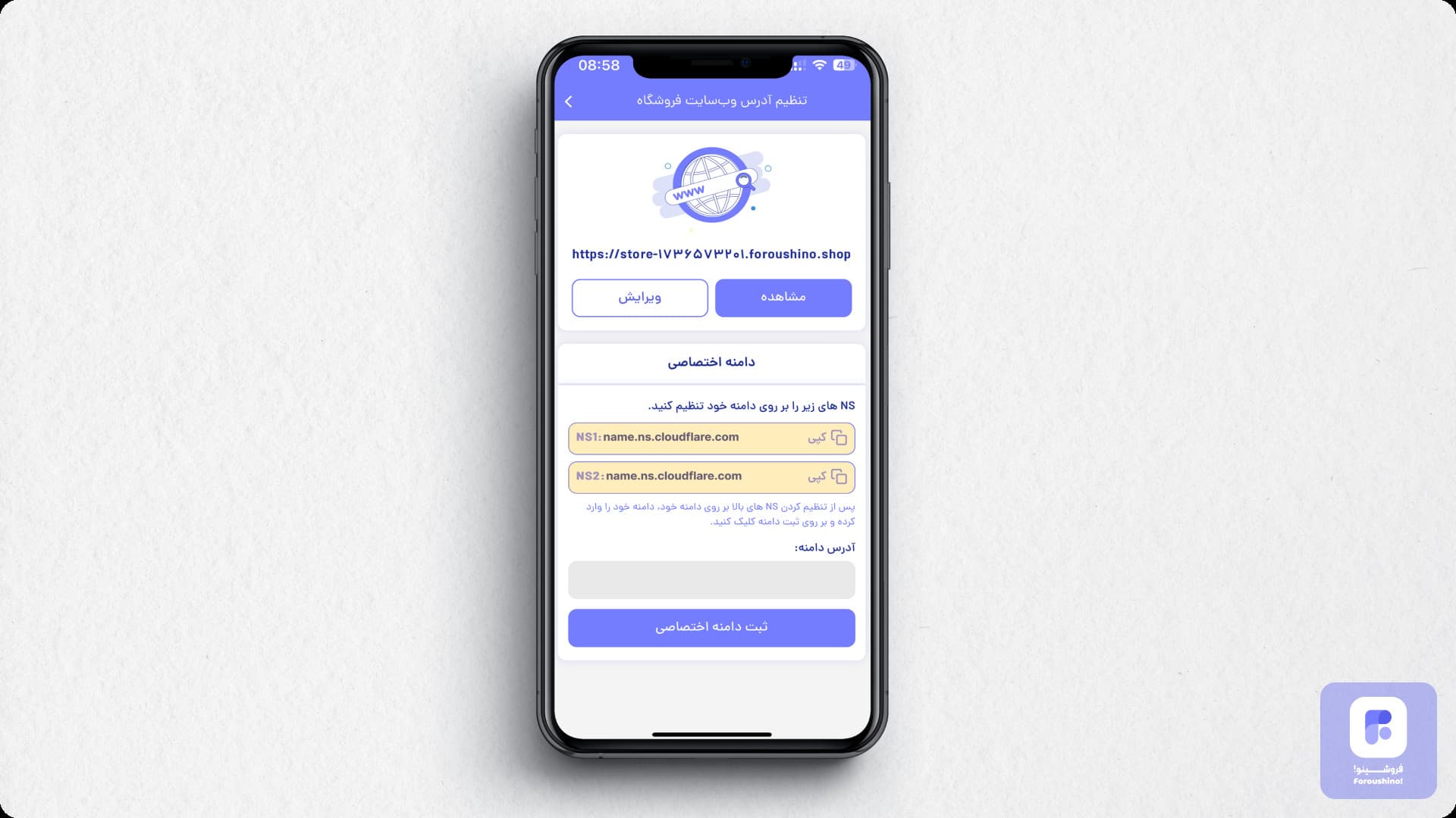 آموزش ثبت NSهای دامنه در فروشینو