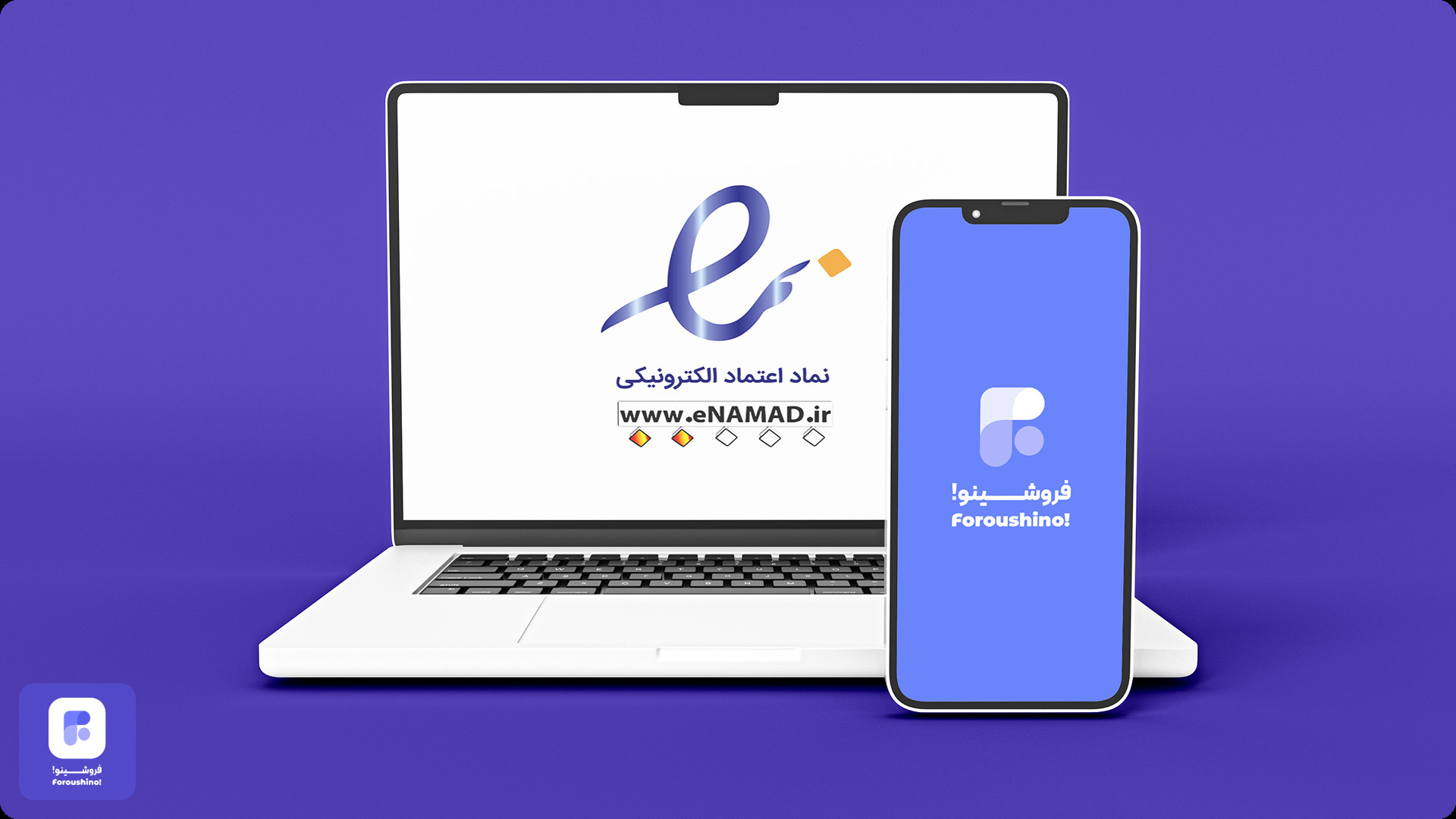 اینماد (نماد اعتماد الکترونیکی) چیست؟ اینماد (نماد اعتماد الکترونیکی) چیست؟