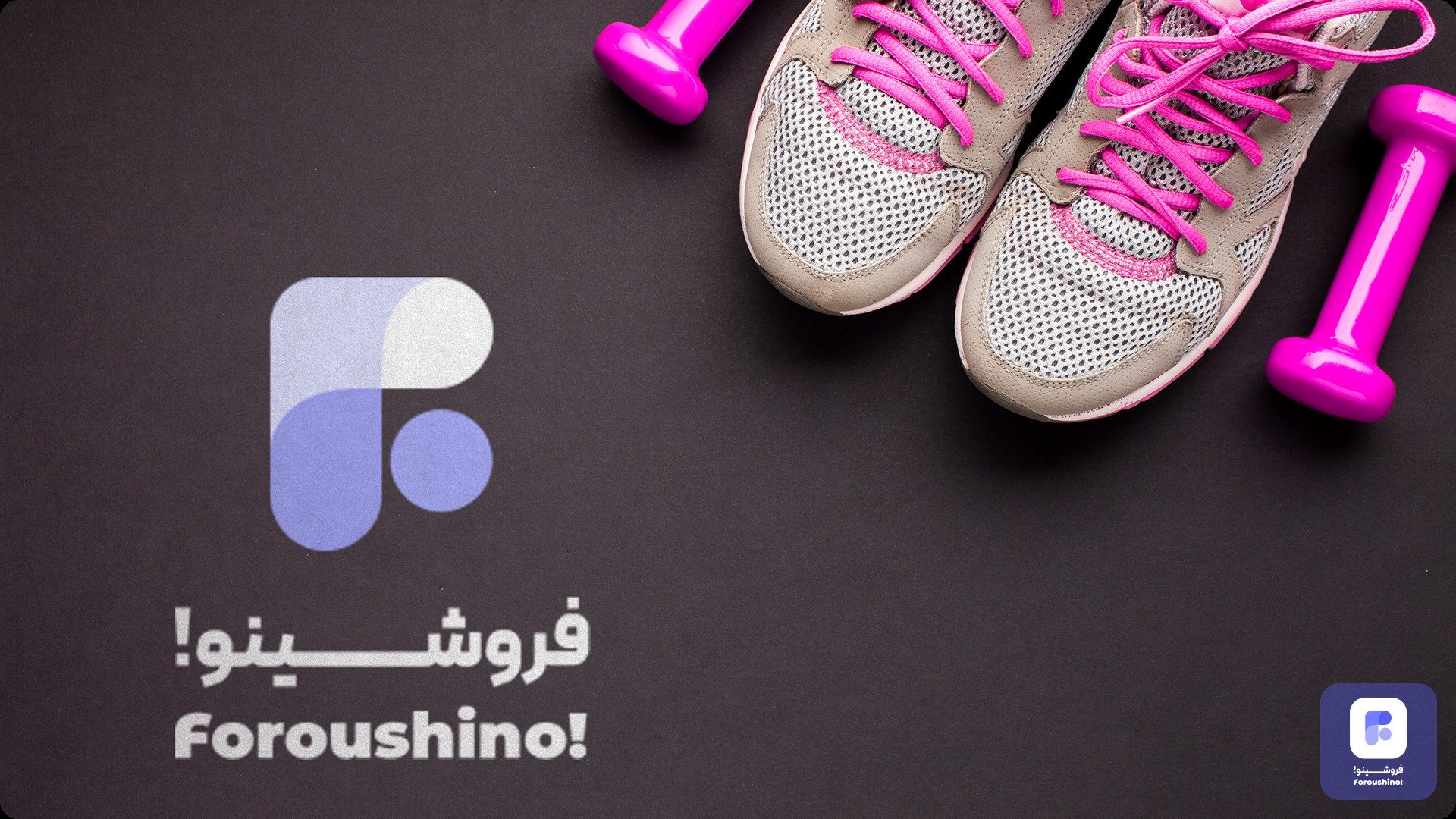 آموزش راهاندازی فروشگاه اینترنتی لباس و لوازم ورزشی + هزینهها و درآمد آموزش راهاندازی فروشگاه اینترنتی لباس و لوازم ورزشی + هزینهها و درآمد