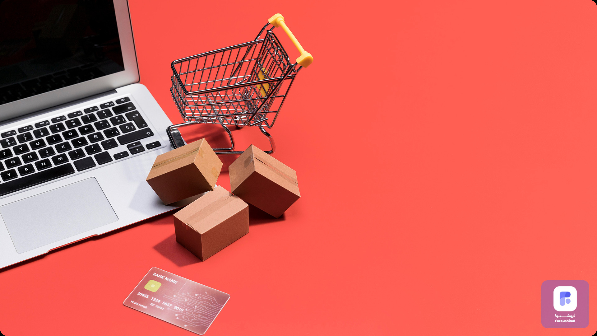 چطور یه فروشگاه اینترنتی رو از صفر راهاندازی کنیم؟ چطور یه فروشگاه اینترنتی رو از صفر راهاندازی کنیم؟