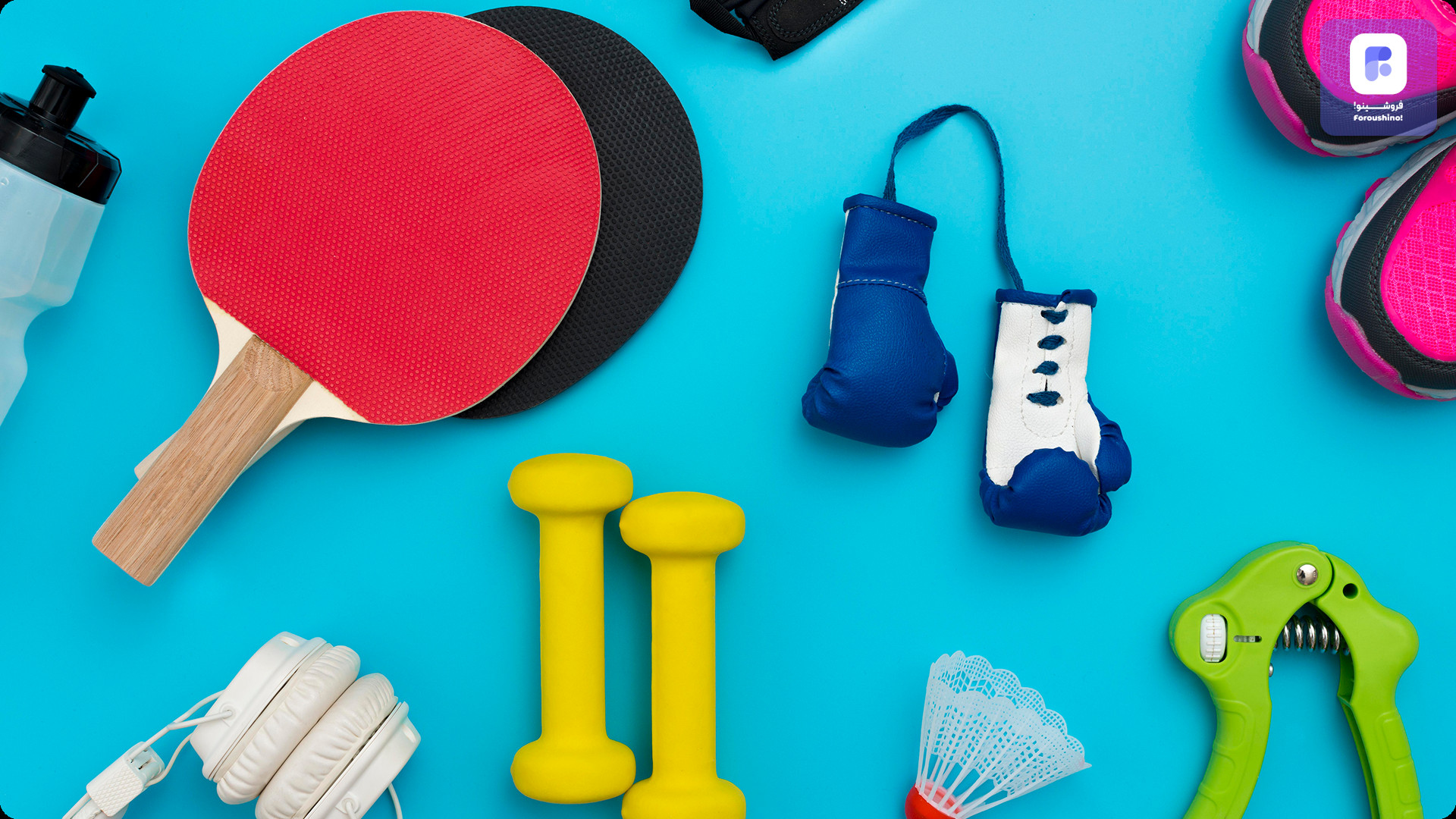 چطور با آنلاینشاپ لوازم ورزشی یک فروش پرسود راه بیندازیم؟ چطور با آنلاینشاپ لوازم ورزشی یک فروش پرسود راه بیندازیم؟