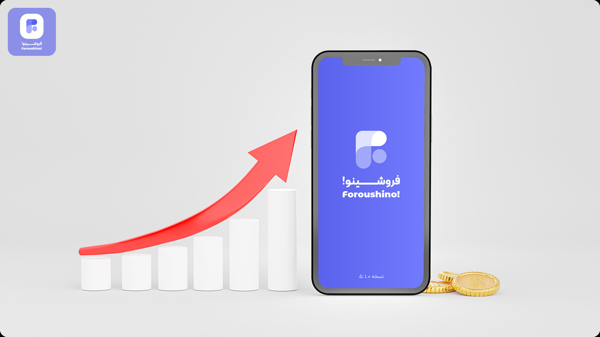 چطوری با فروشینو فروشتو بیشتر کنی؟ چطوری با فروشینو فروشتو بیشتر کنی؟